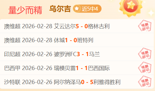 梅里诺破门,萨卡鼓舞,阿森纳惊险,明发彩票开奖查询,开奖结果,互动预测平台,实时开奖,手机开奖查询