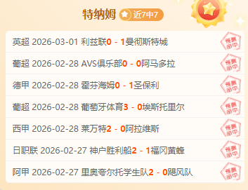 英甲分析,唐卡斯特对,决维尔港专,明发彩票开奖查询,开奖结果,互动预测平台,实时开奖,手机开奖查询