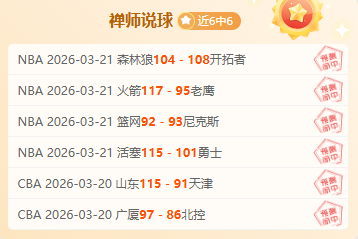 辽宁绝地反,加时赛狂飙,分横扫江苏,明发彩票开奖查询,开奖结果,互动预测平台,实时开奖,手机开奖查询