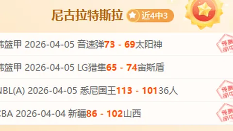 大乐透期号专家推荐：分析鹿岛鹿角主场胜浦和红钻前景